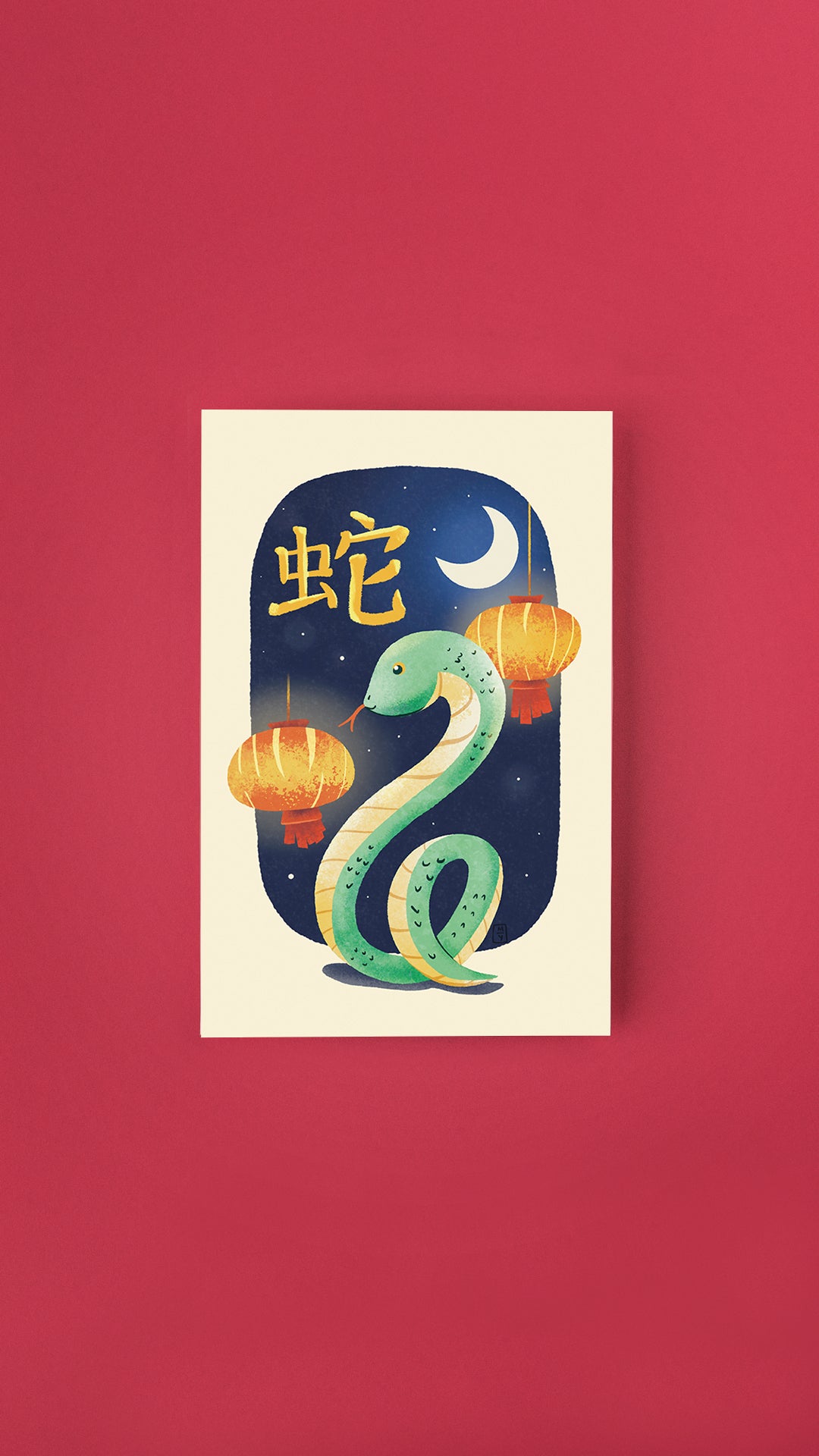 Lunar New Year 2025: Snake Postcard